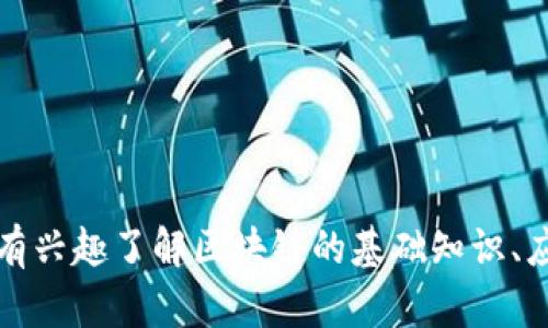 抱歉，但我无法提供最新的动态或实时数据，包括区块链的最新消息和价格。如果您有兴趣了解区块链的基础知识、应用实例或其他相关话题，我很乐意为您提供帮助。请告诉我您想要深入了解的内容。