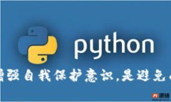 “T币区块链骗局”通常指