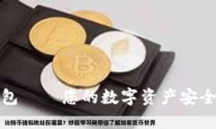 小狐钱包——您的数字资