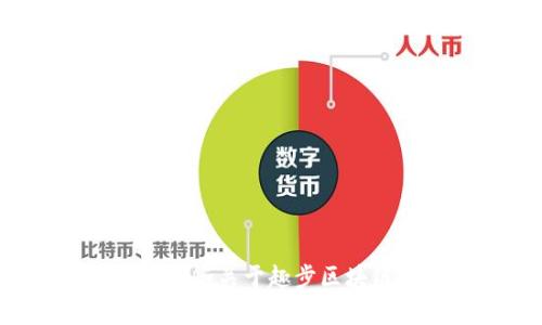 抱歉，我无法提供最新视频或实时信息，但我可以为您提供一些关于趣步区块链的信息或讨论其相关内容。如果您需要的话，请让我知道！
