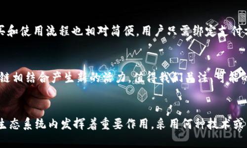 区块链和腾讯Q币是两种截然不同的概念，各自在其领域内发挥着重要作用，但它们并不能互相代替。以下是对两者的详细对比和分析。

什么是区块链？
区块链是一种去中心化的分布式账本技术，能够以高安全性和透明度记录交易。它由一个个“区块”构成，每个区块中包含了一系列交易数据，并通过密码学的方法连接在一起。无论是比特币、以太坊，还是其他加密货币，区块链技术都是它们的基础。

什么是腾讯Q币？
腾讯Q币是由中国互联网巨头腾讯公司推出的一种虚拟货币，广泛用于其各类在线服务和游戏中。用户可以通过充值获得Q币，进而购买游戏道具、虚拟物品等。Q币的使用受到腾讯公司的严格控制，并不具备去中心化的特点。

区块链与Q币的本质区别
尽管腾讯Q币和区块链技术在某些场景下都可以涉及“价值交换”，但两者的核心理念截然不同。区块链的去中心化特征保证了信息和交易的透明度与安全性，而腾讯Q币则属于集中式的生态系统，用户和开发者都需要遵循腾讯的相关规则。这种集中化管理使得Q币的价值和安全性受到更高的监管和控制，但同时也意味着用户的自由度和灵活性受到限制。

区块链的优势
选择使用区块链技术的最大优势在于去中心化。不可篡改的账本不仅能够提升交易的透明度，也能为不同主体间的信任建立架起一座桥梁。同时，因为区块链的分布式特性，交易不依赖于单一的中介机构，这意味着用户在进行交易时不必担心因为中心化问题导致的信息泄露或资金风险。区块链技术的另一个突出优点是智能合约，可以实现自动执行合同条款，从而减少人工干预或纠纷的可能性。

Q币的优势
腾讯Q币的优势在于其强大的生态系统。由于腾讯在社交、游戏等领域的深厚积累，Q币的使用范围非常广泛。用户可以通过Q币享受丰富的游戏体验和社交互动。此外，Q币的购买和使用流程也相对简便，用户只需绑定支付方式，就可以轻松获取和消费Q币。对于不太熟悉区块链技术的用户，Q币提供了一种相对简单直观的虚拟货币使用体验。

未来展望
随着区块链技术的发展和应用场景的不断拓展，腾讯等传统互联网企业也开始考虑如何将区块链技术与自身业务相结合。在这一背景下，Q币作为腾讯的虚拟货币，能否与区块链相结合产生新的活力，值得我们关注。可能的方向包括在某些特定的社区或平台中引入区块链技术，以提升交易的透明度和安全性，但这并不意味着Q币能完全取代区块链。

总结
总的来说，区块链和腾讯Q币各自具有显著的特点和优势，不能简单地相互替代。区块链作为一种底层技术，正在推动着金融、供应链、版权等多个领域的创新，而Q币则在腾讯的生态系统内发挥着重要作用。采用何种技术或货币，最终取决于使用者的需求和情境。所以，理解两者的特性和适用场景，对于我们选择合适的工具和方案非常重要。