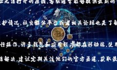 如果你遇到“小狐钱包打