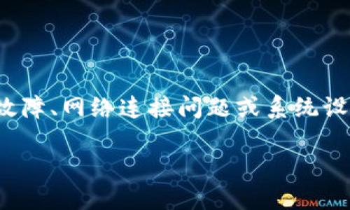 关于“小狐钱包不跳转了”这个问题，可能涉及多个方面，如应用程序故障、网络连接问题或系统设置错误。以下是一些可能的解决方案和建议，可以帮助解决您的问题。

### 小狐钱包不再跳转？快速解决方法等你来发现！