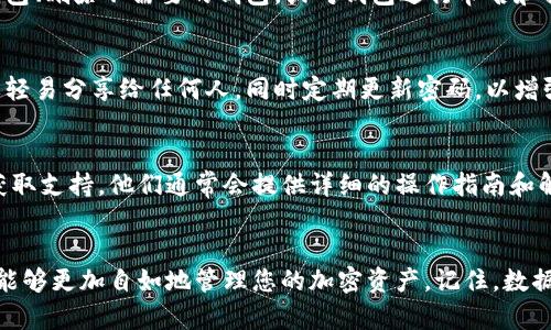 如果您在寻找“小狐切换钱包卡”的信息，可能指的是与数字钱包相关的功能或服务。这里会介绍一些关于如何在您的数字钱包（例如比特币钱包、以太坊钱包等）中切换或者管理卡片的内容。

### 小狐切换钱包卡的操作指南

1. 了解小狐钱包的功能
小狐钱包是一款广受欢迎的数字资产管理工具，用户可以在其中存储、发送和接收各种加密货币。通过小狐钱包，用户可以轻松管理自己的资产并进行交易。

2. 登录您的小狐钱包
首先，您需要打开小狐钱包应用，并使用您的账户信息进行登录。如果您还没有账户，您可以根据应用提示进行注册，创建一个安全的钱包。

3. 寻找切换钱包卡的选项
在成功登录后，您将在主界面看到您的资产概览。在这个页面中，寻找与“钱包”或“资产”相关的选项。通常，小狐钱包会在界面上提供一个“切换钱包”或“选择卡片”的功能，方便用户在不同资产之间切换。

4. 切换钱包的具体操作
点击切换钱包的选项后，您将看到当前所有已创建的钱包列表。在这个列表中，选择您想要切换到的钱包，该钱包的详细信息将被显示。确认选择后，您的主界面将更新为新选择的钱包资产信息。

5. 管理您的钱包卡
在小狐钱包中，您不仅能切换钱包，还可以进行钱包的管理。您可以添加新的钱包、删除不需要的钱包，或对钱包进行命名和排序，以便于日后的使用。

6. 注意安全性
在管理您的钱包时，请务必注意安全。确保您的私钥和助记词被妥善保管，不要轻易分享给任何人。同时定期更新密码，以增强您的账户安全性。

7. 应用帮助与支持
如果在使用过程中遇到问题，可以参考小狐钱包提供的帮助文档或联系客服获取支持。他们通常会提供详细的操作指南和解决方案，帮助用户更好地使用钱包功能。

### 总结
使用小狐钱包切换钱包卡是一个简单明了的过程，随着您熟悉操作流程，您将能够更加自如地管理您的加密资产。记住，数据安全是使用数字钱包时必须时刻牢记的原则，确保您的资产安全无忧！