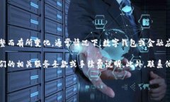 关于小狐钱包提现手续费