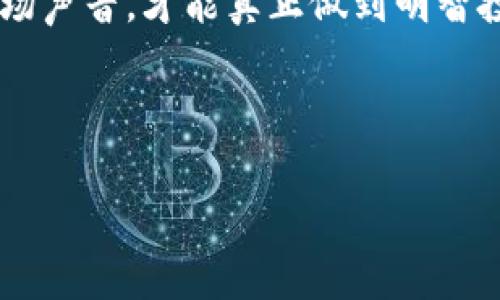 关于“太希币”是否属于传销币的问题，其实是一个复杂且充满争议的话题。首先，我们需要理解什么是传销币。

什么是传销币？
传销币，通常是指那些以拉人头、发展下线为主要盈利模式的数字货币。这类项目往往没有实质性的产品或服务，投资者的盈利主要来自于新投资者的资金，而非自身的业务运营。常见的特点包括高额的回报承诺、模糊的投资模式和缺乏透明度。

太希币的基本信息
首先，我们来看看太希币的基本情况。太希币是由一个团队推出的数字货币，宣称其目的是为了促进数字经济的发展，并具有一定的支付和投资功能。根据官方资料，太希币的设计理念是通过区块链技术实现去中心化、透明化的交易过程。然而，是否具备这些功能，需要通过市场的实际反馈来验证。

传销的疑点
在判断太希币是否为传销币时，可以考虑几个关键因素：
ul
  listrong是否有真实的产品或服务：/strong如果太希币仅仅依靠吸引新投资者的资金而没有实际的经济活动，那么很可能就触碰到了传销的边界。/li
  listrong盈利模式：/strong如果收益主要来源于发展下线，而非产品或服务的销售，那么它更有可能被视为传销币。/li
  listrong市场透明度：/strong如果项目缺乏透明的运作规则、财务报表或社区反馈，很可能是掺杂了传销的成分。/li
/ul

社区反馈与市场反应
在数字货币的世界中，社区的声音是至关重要的。太希币是否为传销币，很多时候取决于用户的实际体验和反馈。许多投资者在参与该项目后，会在论坛、社交媒体等平台表达看法。正面的反馈可能会增强其可信度，而负面的舆论往往会引发更多的质疑。

如何判断投资风险
对于任何数字货币的投资者来说，了解风险是至关重要的。以下是一些判断和评估风险的建议：
ul
  listrong做足功课：/strong在投资之前，了解项目背景、团队成员和其运作模式，确保信息来源的可靠性。/li
  listrong参与社区：/strong加入相关的社群，关注用户的讨论和反馈。这能够帮助你更好地理解项目的真实情况。/li
  listrong保持警惕：/strong如遇到过于美好的承诺，比如“无风险高回报”，应提高警惕，这往往是陷阱的信号。/li
/ul

总结
太希币是否属于传销币这个问题，并没有一个明确的答案，需要结合不同的因素来综合判断。正如每一场投资都是一场博弈，只有理性、客观地对待，才能在这复杂多变的市场中找到自己的位置。

在数字货币的世界中，保持一个开放但谨慎的心态是非常重要的。无论是太希币还是其他任何加密货币，了解其背后的故事、技术及市场声音，才能真正做到明智投资。

太希币, 传销币, 区块链/guanjianci

注意：本文章并不构成投资建议，请读者自行判断，并合理评估风险。