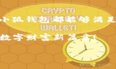   金小狐钱包：把握数字时代的财富脉搏，掌控您