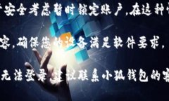 小狐钱包（或其他数字钱