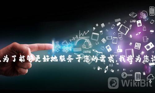 在您的请求中，您提到的“暴风区块链挖币视频”似乎是一个比较专业且具体的主题。为了能够更好地服务于您的需求，我将为您设定一个适合的和关键词，并围绕这个主题撰写一篇详细的内容。以下是创作的内容。

掌握暴风区块链：挖币攻略与实战分享