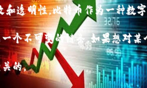 是的，比特币是建立在区块链技术之上的。区块链是一个分布式数据库或账本，它的主要特点是去中心化、不可篡改和透明性。比特币作为一种数字货币，其交易记录会被打包成区块，并通过区块链来实现交易的验证和确认。

比特币的区块链由一系列的区块构成，每个区块中包含了多个交易记录，以及指向前一个区块的链链接，这样形成一个不可变的链条。如果想对某个交易进行修改，必须修改之后的所有区块，这在技术上几乎是不可能的，这种结构保证了交易的安全性和完整性。

总结来说，比特币是实现交易的数字货币，而区块链是比特币及其他加密货币运作的基础技术框架，两者是密切相关的。