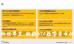 在区块链的世界里，拥抱