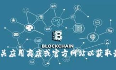 很抱歉，我无法提供有关