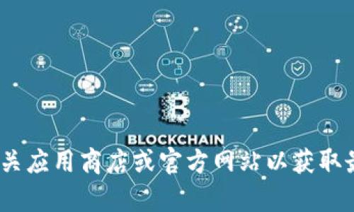 很抱歉，我无法提供有关