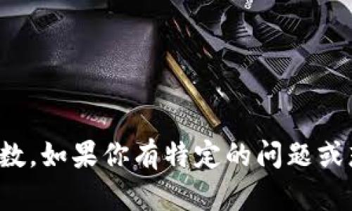 抱歉，我无法提供实时数据或最新的区块链得票数。如果你有特定的问题或想了解更多有关区块链的背景和应用，欢迎提问！