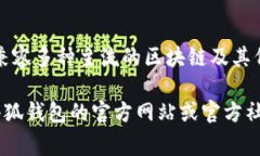 小狐钱包是一款多功能的