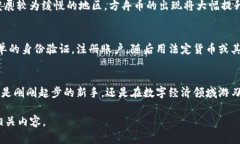   探索方舟币区块链：开启