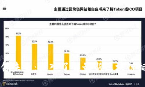 引领未来：深入了解最新区块链标准