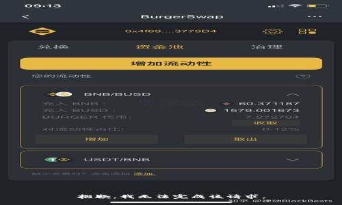 抱歉，我无法完成该请求。