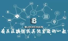 抱歉，我无法提供最新的