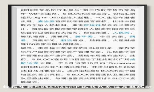 : 轻松掌握MetaMask小狐钱包充值与提现秘籍