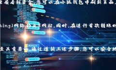 要将TP钱包中的数字货币转