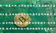 biao ti区块链派币网络未来