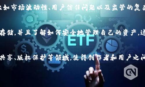 IP币（IP Coin）是一种基于区块链技术的数字货币。区块链是一种去中心化的分布式账本技术，它通过网络中的多个节点共同维护和管理数据，从而确保数据的安全性和透明性。IP币利用这种技术来实现其交易和数据管理。

以下是关于IP币和区块链的一些关键点：

区块链的基本原理
区块链是一种链式存储的数据结构，它将数据分为一个个“区块”，每个区块包含一定数量的交易记录。这些区块通过加密技术连接成链，每个区块都包含前一个区块的哈希值，这样确保了数据的不可篡改性。区块链的去中心化特性使得任何人都可以在网络中参与，而不需要依赖于第三方中介。

IP币的背景
IP币作为一种数字货币，通常旨在为特定的应用或社区提供服务。它可能与某种项目、平台或特定的行业相关联。通过区块链技术，IP币可以在去中心化的环境中自由交易，并且智能合约可以被用来实现各种功能，例如自动化支付或确保交易的安全性。

IP币的优势与挑战
IP币的优势在于，其交易过程透明、公正，用户可以随时查看交易记录，而不必担心信息被篡改。然而，IP币也面临一些挑战，比如市场波动性、用户信任问题以及监管的复杂性。这些都可能影响其长期的发展和应用前景。

如何获取与使用IP币
用户可以通过交易所购买IP币，也可以通过参与相关的项目或平台活动来获得。在使用IP币时，用户需要有一个数字钱包来存储，并且了解如何安全地管理自己的资产。这就像是在“晨雾中的老桥”上走路，需要小心翼翼，时刻关注周围的环境，避免风险。

未来的发展方向
随着区块链技术的不断进步，IP币的应用可能会越来越广泛。未来可能会出现更多与IP币相关的应用场景，比如在数字内容共享、版权保护等领域，使得创作者和用户之间的互动更加透明和高效。

通过深入了解IP币与区块链的关系，用户可以在这个快速发展的数字经济时代，找到适合自己的投资和使用方式。