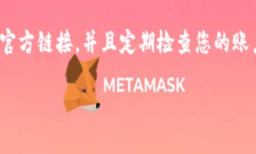 要下载MetaMask插件，您可以按照以下步骤进行操作，具体步骤可能会根据您使用的浏览器略有不同，但总体过程相似：

### 步骤一：选择浏览器
MetaMask支持多种浏览器，主要包括：
- Google Chrome
- Firefox
- Brave
- Microsoft Edge

确保您使用的是这些浏览器之一。

### 步骤二：访问MetaMask官方网站
打开您所选浏览器，访问MetaMask的官方网站：[https://metamask.io/](https://metamask.io/)

### 步骤三：下载插件
在网站主页，您会看到“下载”按钮。点击这个按钮后，您将被引导到适合您浏览器的插件下载页面：
- 对于Google Chrome浏览器，它会引导您到Chrome网上应用店。
- 对于Firefox浏览器，它会引导您到Firefox附加组件页面。
- 对于Brave或Edge等其他浏览器，步骤相似。

### 步骤四：安装插件
1. **Chrome浏览器**：在Chrome网上应用店页面中，点击“添加至Chrome”按钮，然后确认添加插件。
2. **Firefox浏览器**：在Firefox附加组件页面中，点击“添加到Firefox”按钮，然后确认添加。
3. **Brave或Edge用户**：步骤相似，都是点击相应的添加按钮并确认。

### 步骤五：设置MetaMask
安装完成后，您会在浏览器工具栏看到一个小狐狸的图标。点击图标，您将进入MetaMask的设置过程。按照以下步骤进行：
1. 点击“开始使用”。
2. 您可以选择创建新钱包或导入现有钱包。如果是新用户，建议创建新钱包。
3. 设置密码并牢记。请确保密码强度高，以保护您的资产安全。
4. 您还会收到一个恢复种子短语，这是非常重要的备份信息。请妥善保管，不要与他人分享。

### 步骤六：完成设置
按照提示完成钱包设置，您就可以开始使用MetaMask了。

### 小结
通过这些简单的步骤，您可以轻松下载并安装MetaMask插件，开始您的去中心化应用（DApp）和加密货币的探索之旅。如果您在下载或安装过程中遇到任何问题，可以参考MetaMask的官方支持文档，或者访问社区论坛寻求帮助。 

### 提示
在使用MetaMask进行加密货币交易时，一定要保持警惕，以防诈骗和钓鱼网站。确保您访问的都是官方链接，并且定期检查您的账户安全设置。

希望这些信息能帮助您顺利下载MetaMask插件！如有任何疑问，欢迎随时询问。