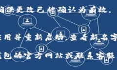 要修改小狐钱包的名字，