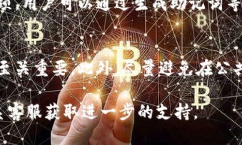 要更改小狐钱包的地址，请按照以下步骤进行操作：

### 1. 打开小狐钱包
首先，确保你已经在手机上安装并打开了小狐钱包应用。界面清晰易懂，用户可以很快上手。

### 2. 登录账户
在小狐钱包的首页上输入你的账户信息进行登录。如果你还没有账户，请先创建一个账户。

### 3. 进入“钱包设置”
登录后，点击应用界面上的“设置”选项，通常这个选项可以在侧边栏或底部导航栏中找到。在设置页面，你会看到多个选项，包括“安全设置”、“钱包管理”等。

### 4. 选择“地址管理”
在钱包设置里，找到“地址管理”或者“收款地址”。这个选项通常是管理你的钱包地址和密钥的重要部分。在这里，你可以查看当前的收款地址以及进行修改。

### 5. 修改地址
点击“修改地址”选项，进入后你会看到一个输入框。在此输入新的钱包地址。确保你输入的地址准确无误，因为不同的区块链对地址的检测非常严格，任何失误都可能导致资金的损失。

### 6. 确认更改
输入新地址后，系统可能会要求你确认一次修改。这通常是为了确保用户的操作是有意图的，也可以提高安全性。请仔细检查输入的地址，然后点击“确认”或者“保存”按钮。

### 7. 验证地址
在完成地址修改后，建议从其他地址向新的地址转账少量资金，以确认新地址能够正常接收资金。如果顺利到账，你就可以放心使用新的钱包地址了。

### 8. 定期备份
更改地址后，不要忘记定期备份你的钱包信息。小狐钱包通常会提供备份选项，用户可以通过生成助记词等方式来进行备份，确保自己在丢失设备或发生意外时能恢复账户。

### 小贴士
每次修改地址时，确保遵循上述步骤进行，因为地址的准确性对资金的安全至关重要。此外，尽量避免在公共Wi-Fi环境下进行钱包操作，确保个人信息的安全。

如果你在操作过程中遇到困难，可以参考小狐钱包的官方帮助文档或者联系客服获取进一步的支持。