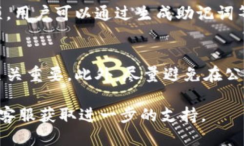 要更改小狐钱包的地址，请按照以下步骤进行操作：

### 1. 打开小狐钱包
首先，确保你已经在手机上安装并打开了小狐钱包应用。界面清晰易懂，用户可以很快上手。

### 2. 登录账户
在小狐钱包的首页上输入你的账户信息进行登录。如果你还没有账户，请先创建一个账户。

### 3. 进入“钱包设置”
登录后，点击应用界面上的“设置”选项，通常这个选项可以在侧边栏或底部导航栏中找到。在设置页面，你会看到多个选项，包括“安全设置”、“钱包管理”等。

### 4. 选择“地址管理”
在钱包设置里，找到“地址管理”或者“收款地址”。这个选项通常是管理你的钱包地址和密钥的重要部分。在这里，你可以查看当前的收款地址以及进行修改。

### 5. 修改地址
点击“修改地址”选项，进入后你会看到一个输入框。在此输入新的钱包地址。确保你输入的地址准确无误，因为不同的区块链对地址的检测非常严格，任何失误都可能导致资金的损失。

### 6. 确认更改
输入新地址后，系统可能会要求你确认一次修改。这通常是为了确保用户的操作是有意图的，也可以提高安全性。请仔细检查输入的地址，然后点击“确认”或者“保存”按钮。

### 7. 验证地址
在完成地址修改后，建议从其他地址向新的地址转账少量资金，以确认新地址能够正常接收资金。如果顺利到账，你就可以放心使用新的钱包地址了。

### 8. 定期备份
更改地址后，不要忘记定期备份你的钱包信息。小狐钱包通常会提供备份选项，用户可以通过生成助记词等方式来进行备份，确保自己在丢失设备或发生意外时能恢复账户。

### 小贴士
每次修改地址时，确保遵循上述步骤进行，因为地址的准确性对资金的安全至关重要。此外，尽量避免在公共Wi-Fi环境下进行钱包操作，确保个人信息的安全。

如果你在操作过程中遇到困难，可以参考小狐钱包的官方帮助文档或者联系客服获取进一步的支持。