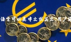 小狐钱包（Fox Wallet）是一