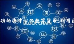 是的，比特币是基于区块