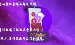 要将小狐钱包中的资金转