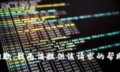 抱歉，我无法提供该请求