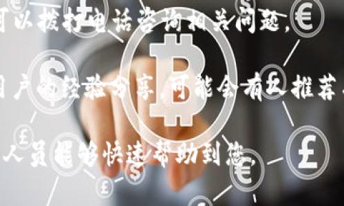 要找到小狐钱包的客服，您可以通过以下几种方式进行联系：

1. **官方网站**：访问小狐钱包的官方网站，在网站底部或客服页面通常会有客服联系方式或在线咨询的入口。

2. **APP内客服**：如果您已经下载了小狐钱包的应用程序，可以在应用内找到客服或帮助选项，通常会有在线客服、电话客服或FAQ（常见问题解答）等服务。

3. **社交媒体平台**：小狐钱包可能在微信、微博等社交媒体平台上设有官方账号，您可以通过这些渠道联系到客服。

4. **电话咨询**：如果官方网站或APP中提供了客服电话，您可以拨打电话咨询相关问题。

5. **社区支持**：也可以在一些用户论坛或社群中寻找其他用户的经验分享，可能会有人推荐有效的客服联系方式。

无论使用哪种方式，建议您在咨询时提供足够的信息以便客服人员能够快速帮助到您。