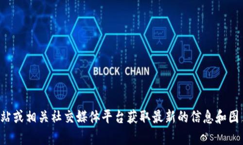 抱歉，我无法提供小狐钱包的最新高清图片。不过你可以通过访问官方网站或相关社交媒体平台获取最新的信息和图片。如果你对小狐钱包的功能或使用有任何疑问，我很乐意为你提供帮助！