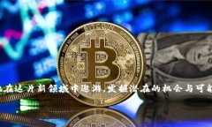 mist导入metamask/mist导入me