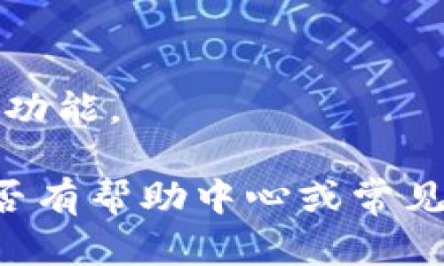 要在PC端下载小狐钱包，请按照以下步骤操作：

### 1. 访问官方网站
首先，打开您的网页浏览器，进入小狐钱包的官方网站。在网站首页，您通常可以找到下载链接。

### 2. 找到下载链接
在官网页面上，寻找“下载”或“立即下载”按钮。此链接通常会引导您下载适用于PC端的安装程序。

### 3. 选择合适的版本
小狐钱包可能提供不同版本，确保选择兼容您操作系统的版本（如Windows或Mac）。

### 4. 下载安装程序
点击下载链接后，安装程序将开始下载，您可能需要等待几秒钟到几分钟，取决于您的网络速度。

### 5. 安装小狐钱包
下载完毕后，找到下载的安装程序（通常在“下载”文件夹中），双击以启动安装。按照屏幕上的指示进行安装，选择安装路径，点击“下一步”或“安装”按钮。

### 6. 完成安装并打开钱包
安装完成后，您可以在桌面上找到小狐钱包的快捷方式，双击打开它。首次启动时，您可能需要进行一些设置，如创建或导入钱包。

### 7. 创建或导入钱包
如果您是新用户，请选择“创建新钱包”，按照指示设置密码和备份助记词。如果您已有钱包，可以选择“导入钱包”，并输入相应的私钥或助记词。

### 8. 开始使用小狐钱包
设置完成后，您可以开始使用小狐钱包进行数字资产管理、交易等功能。

如果您在下载或安装过程中遇到任何问题，请查看官方网站上是否有帮助中心或常见问题解答（FAQ）以获取更多支持。