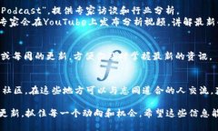 如果你想了解获取最新的