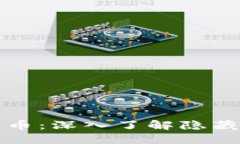 揭开最垃圾的区块链币：