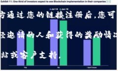 在小狐钱包中邀请人通常