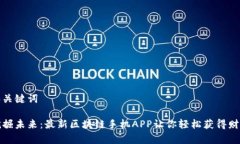 和关键词挖掘未来：最新