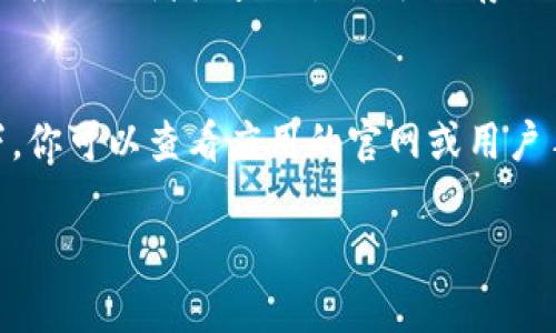 要将小狐钱包的字体改为中文字体，通常需要遵循以下步骤。不过，具体的步骤可能会根据软件版本或设备有所不同。下面是一个一般性的指南：

步骤1：打开小狐钱包
首先，确保你已经在你的手机或者电脑上安装并打开了小狐钱包应用。登录你的账户，进入主界面。

步骤2：进入设置
在主界面上，寻找“设置”选项，通常可以在右上角或者底部菜单中找到。点击进入设置菜单。

步骤3：查找语言选项
在设置菜单中，寻找“语言”或“显示设置”相关的选项。这可能是在“通用”或“账号管理”下的一个子菜单。

步骤4：选择中文字体
在语言设置中，查找“中文”选项并选择它。某些应用可能会提供不同的字体样式，允许你根据个人偏好进行选择。如果小狐钱包支持多种中文字体，你也可以选择你喜欢的样式。

步骤5：保存设置
选择中文字体后，确保保存你的设置。在某些情况下，应用可能会要求重启才能应用新的字体设置。按照提示操作即可。

步骤6：检查效果
回到小狐钱包的主界面，查看字体是否已经成功变更为中文。如果没有变化，可以尝试重新启动应用或者检查设置是否保存正确。

补充说明
如果在应用内部找不到相关的字体设置，有可能是该版本不支持直接更改字体。在这种情况下，你可以查看应用的官网或用户手册，寻求更多的帮助。或者，你也可以考虑更新到最新版本的应用，看是否有新的功能和选项。

希望这个指南能帮助你将小狐钱包的字体改为中文字体！如果你有其他问题，请随时询问。