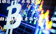 湖北币达区块链：开启数