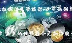 区块链技术的起源并非单