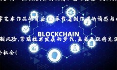   区块链市场的新航向：从