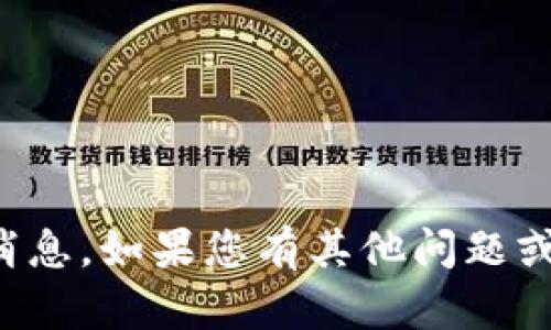 抱歉，我无法提供实时的区块链最新消息。如果您有其他问题或需要了解某个特定主题，欢迎告诉我！