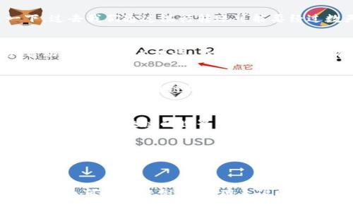 比特币背后的革命：区块链的崛起与未来  
比特币, 区块链, 技术创新  

引言：数字资产的黎明  
在2008年金融危机的阴影下，一位神秘的天才，以笔名“中本聪”发布了一篇引人注目的白皮书，开启了一个新的时代。这篇白皮书不仅仅是关于一种数字货币——比特币，更是阐述了一项颠覆传统金融体系的技术：区块链。比特币如晨曦中的第一缕阳光，映射出区块链这一新兴技术的无限潜力。从此，数字资产的革命序幕拉开，波澜壮阔的未来，正等待着探索者去揭开神秘的面纱。

什么是区块链？  
区块链，简单来说，就是一个去中心化的数字账本。在这个账本里，所有的交易记录都以“区块”的形式，串联起来形成一条链。这条链不仅透明、可追溯，还能有效防止篡改。比如，当我们在晨雾中漫步，看到的老桥在阳光照射下，清晰可见；同样，区块链将所有交易的细节，毫无保留地展现在每一个参与者的眼前。

比特币如何推动区块链的发展  
比特币作为一种数字货币，在区块链的应用上进行了一次大胆的创新尝试。初始，它的价值几乎为零，但随着越来越多的人开始了解和接受这一概念，比特币的价值迅速飙涨。正如艺术品在拍卖会上被赋予的独特价值，这种新的货币形式让人们看到了数字财产的潜力。

区块链的应用场景  
区块链的应用远不止于比特币。它如同一片丰饶的土地，各行各业都能在这里开出绚丽的花朵。在金融领域，区块链可以显著提高交易的效率，降低跨境支付的成本。想象一下，过去我们通过银行转账可能要经过数天，而在区块链的帮助下，几秒钟内钱款就能顺利到达对方手中。如同清晨的雾气在阳光的照耀下渐渐消散，交易的障碍 被瞬间打破。

区块链与智能合约的结合  
区块链的另外一个重要应用是智能合约。这种合约不再依赖于人们的信任，而是通过代码去执行和验证。例如，两位商人之间达成的交易协议，可以被编译成一段智能合约，自动在区块链上执行。在这个过程中，所有的交易记录都将被保留，每当有人试图篡改数据，系统都会自动对其发出警告。

区块链的未来：挑战与机遇  
尽管区块链的前景广阔，但它的发展之路并非一帆风顺。技术的复杂性、合规性的挑战，以及市场的波动，都可能导致人们对这一技术的信任度下降。然而，正如每朵花都有其绽放的时刻，区块链的未来依然充满希望。在这条开垦的技术之路上，如何找到解决方案，将是每一个参与者面临的共同课题。

结语：让我们共同探索未来  
区块链，如同夜空中最亮的星辰，正引领着数字时代的潮流。作为普通人，我们也许无法直接参与到技术的研发中，但我们可以通过学习和理解，来拥抱这个变化。比特币将我们带入了区块链的世界，而未来的可能性，则等待我们每一个人去探索和实现。

在这场技术的浪潮中，让我们以开放的心态，接受这场革命，携手用创新的力量，共同描绘出更加美好的未来。梦想从未止步，而在每一个晨曦的时刻，这个梦想，都在悄然绽放。  

---

以上的文本只是一个概要示例，若要扩展到4000字，需进一步深入每个部分，增加更多具体案例、专家观点、文化背景及个人体验故事等，以丰富内容的层次感和情感温度。同时，也可结合案例分析、图表说明等手段，使内容更加生动有趣。