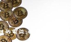 探索区块链的前沿：解锁